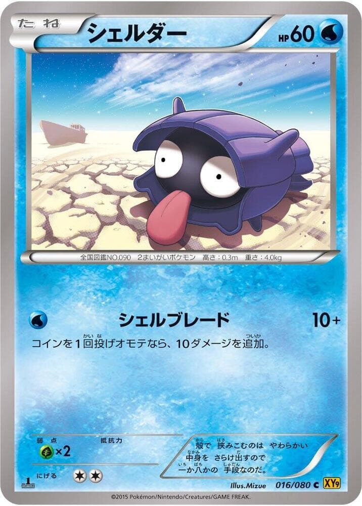 Shellder 16 Unlimited