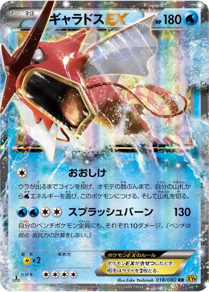 Gyarados EX 18 Unlimited holo