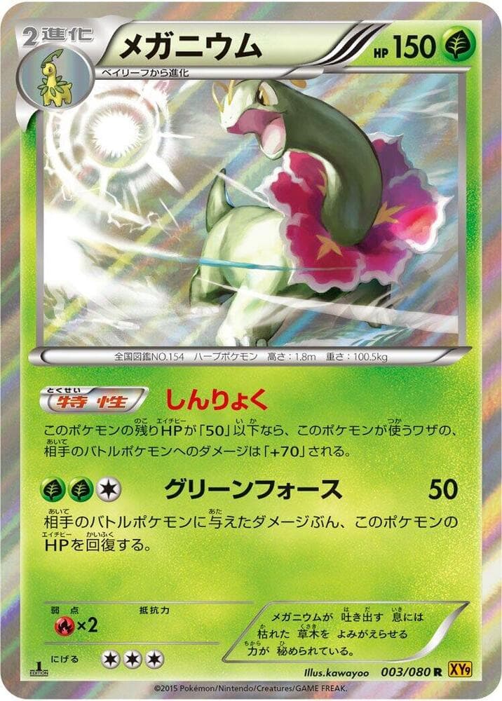Meganium 3 Unlimited holo
