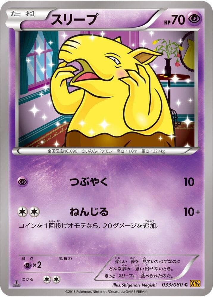 Drowzee 33 Unlimited