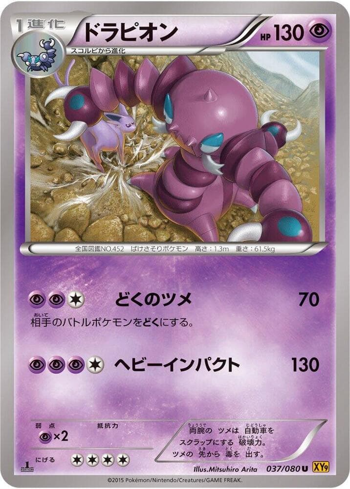 Drapion 37