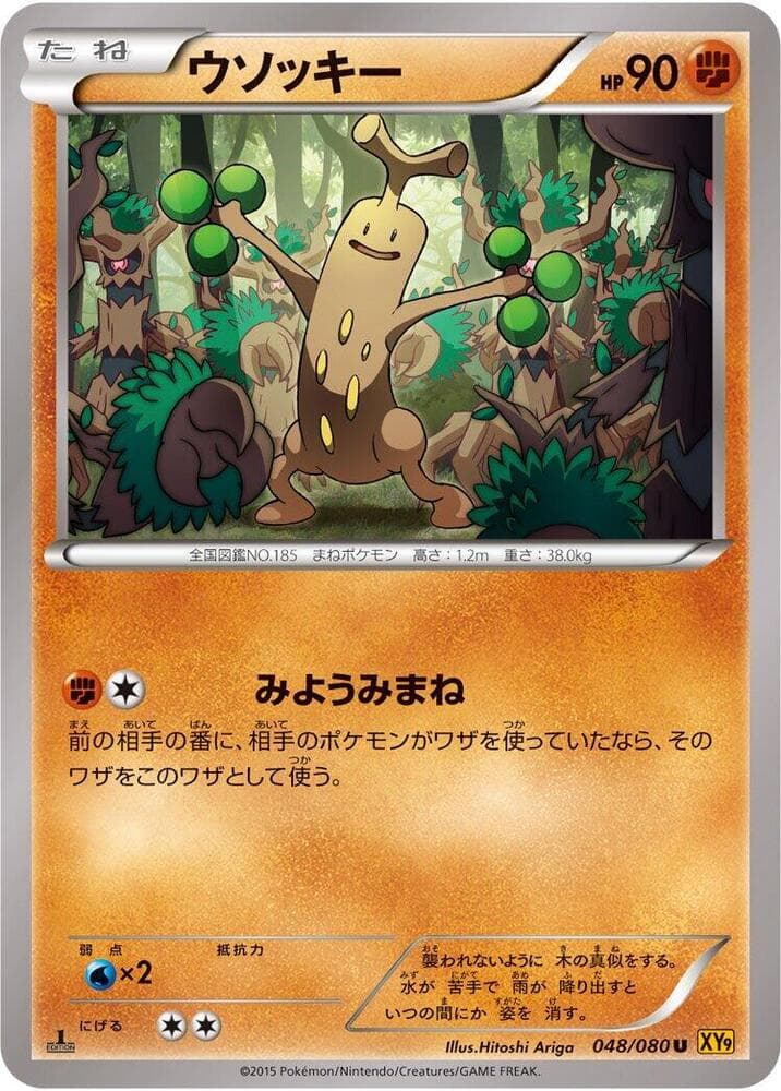 Sudowoodo 48 Unlimited