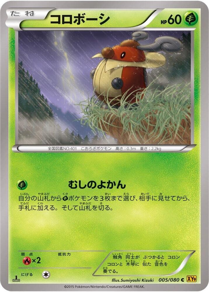 Kricketot 5