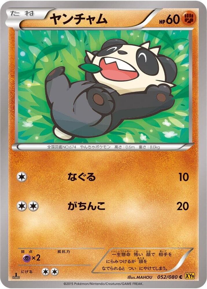 Pancham 52 Unlimited