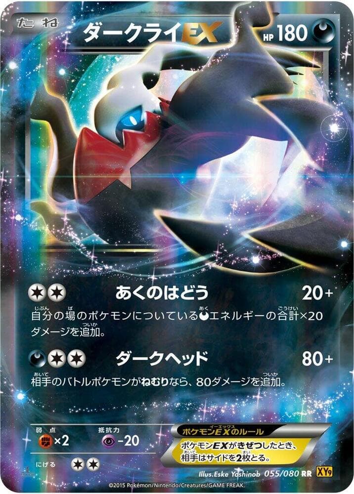 Darkrai EX 55
