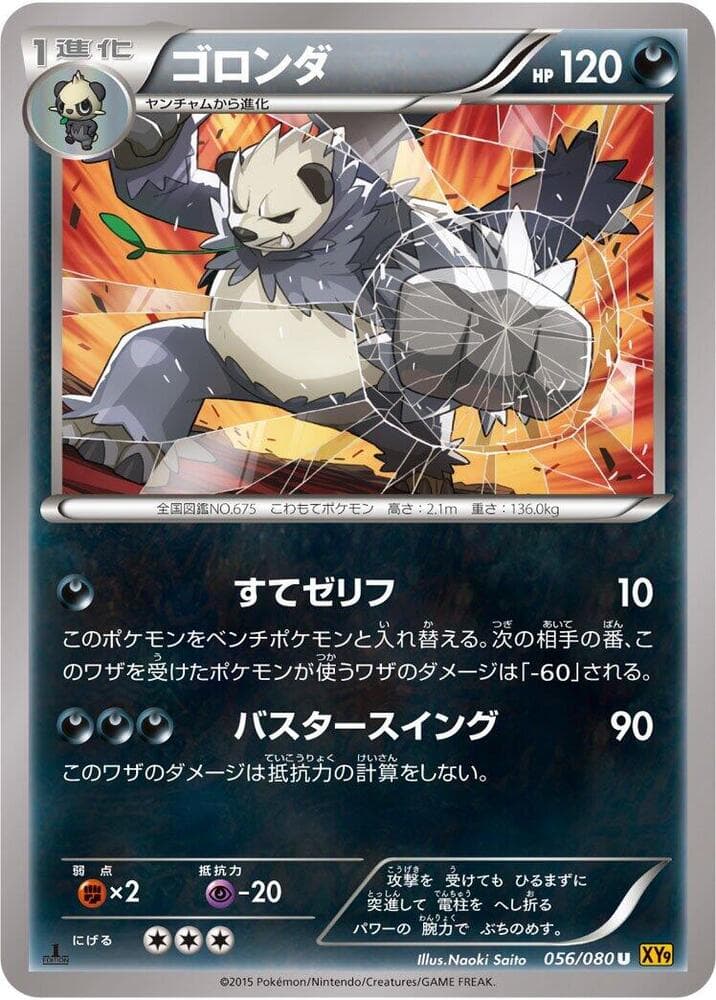 Pangoro 56 Unlimited