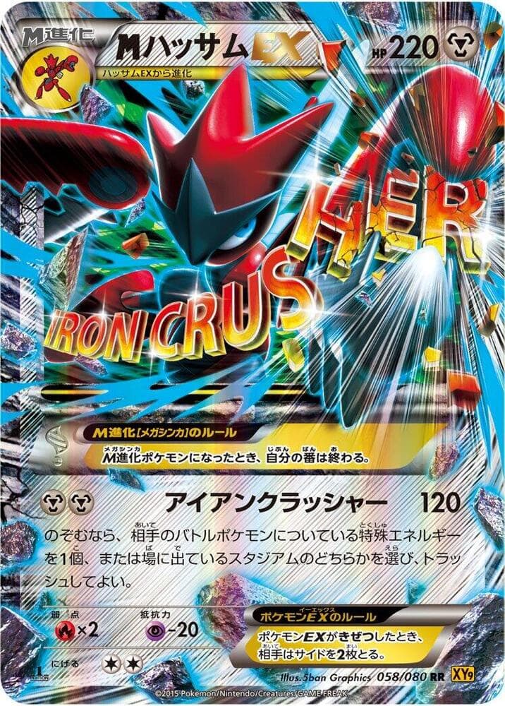 Scizor 58