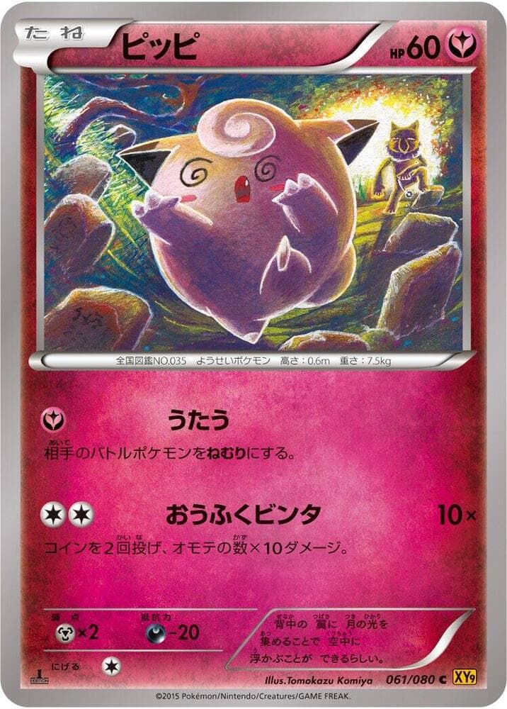 Clefairy 61 Unlimited