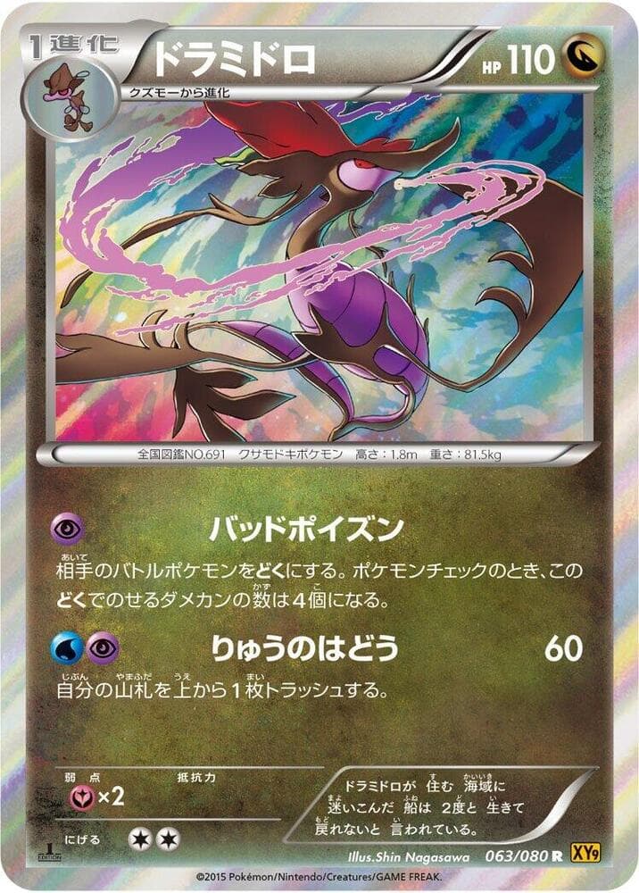 Dragalge 63 Unlimited holo