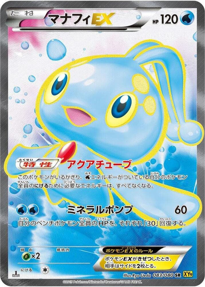 Manaphy EX 83 Unlimited holo