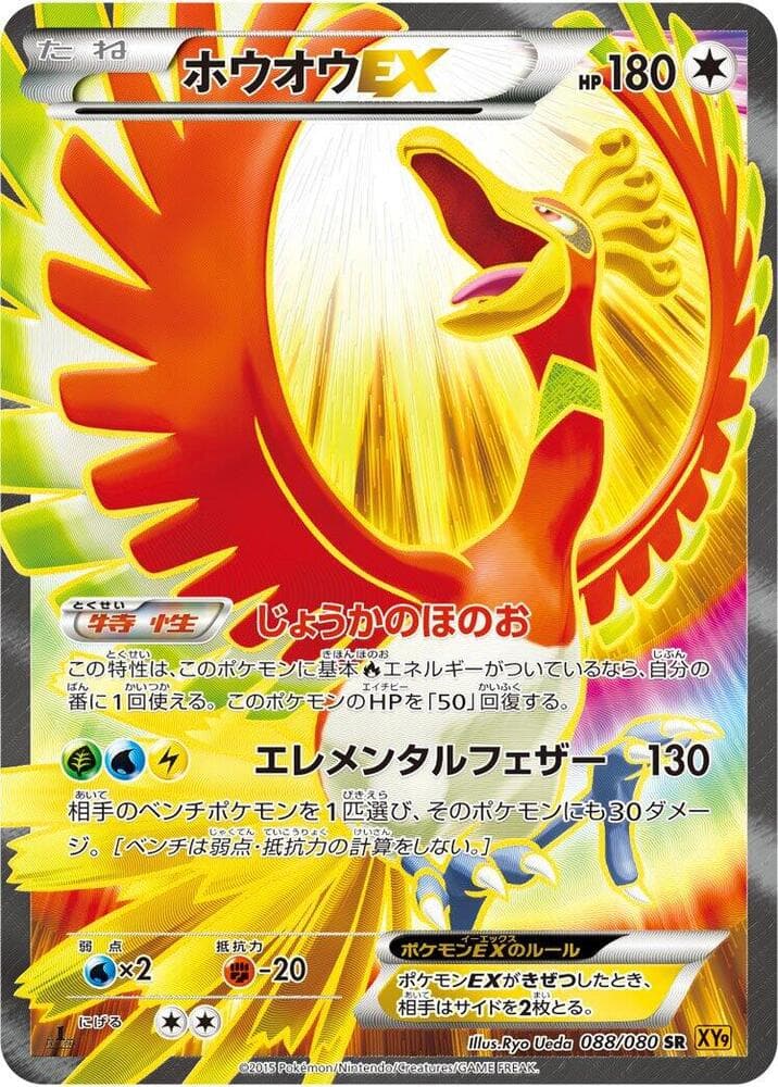 Ho Oh EX 88 Unlimited holo