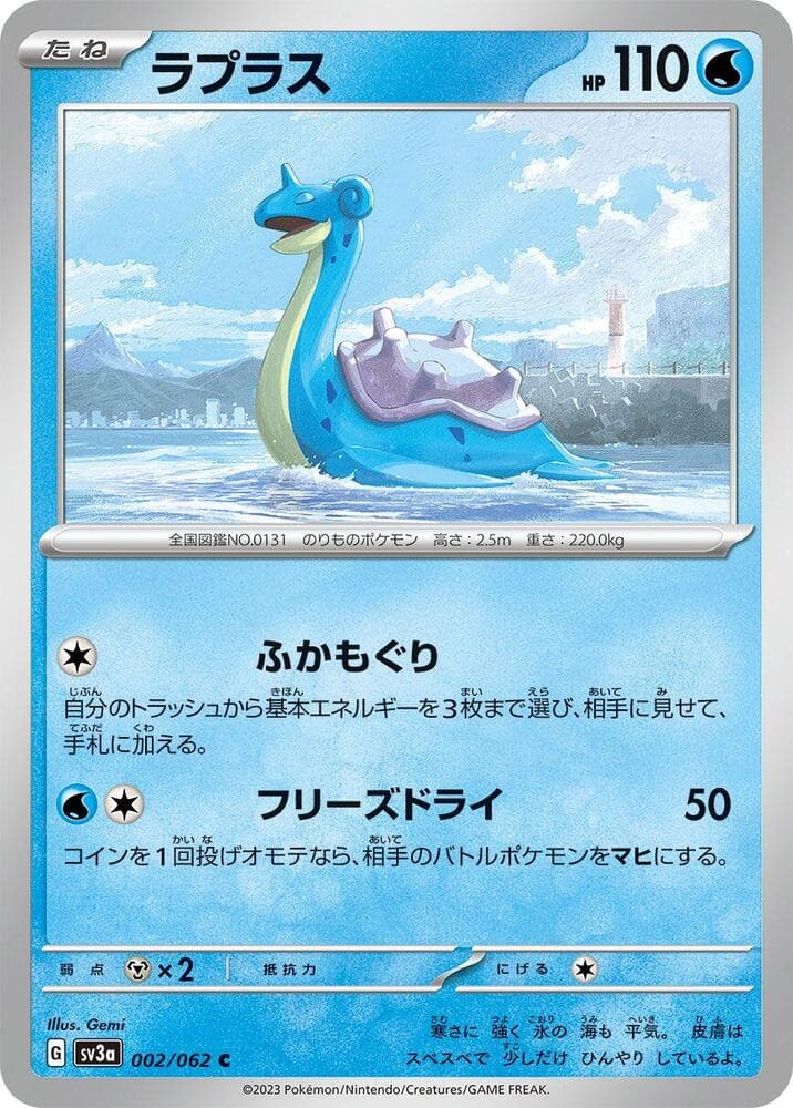 Lapras 002 Normal