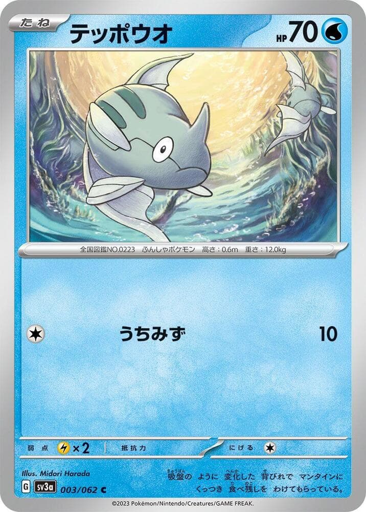 Remoraid 003