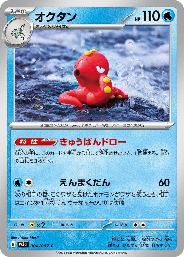 Octillery 004