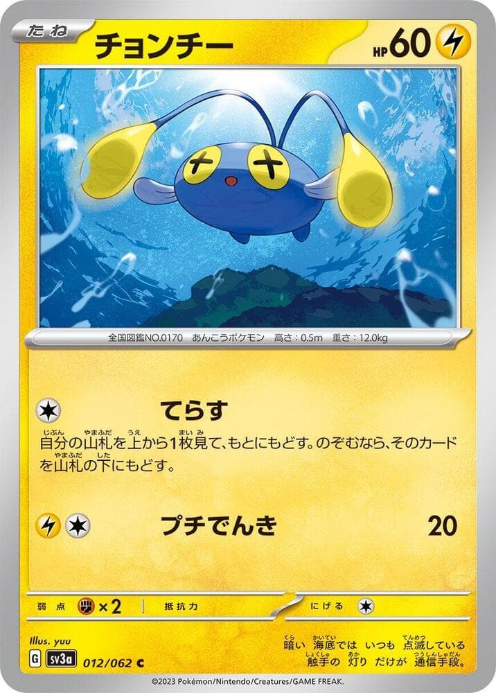 Chinchou 012
