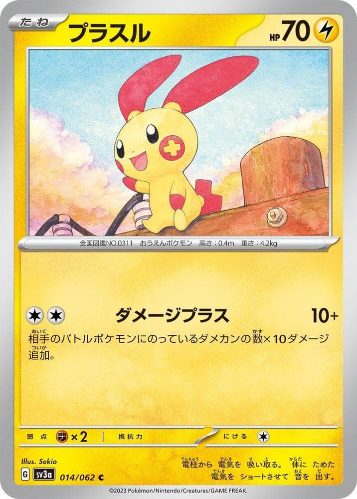 Plusle 014