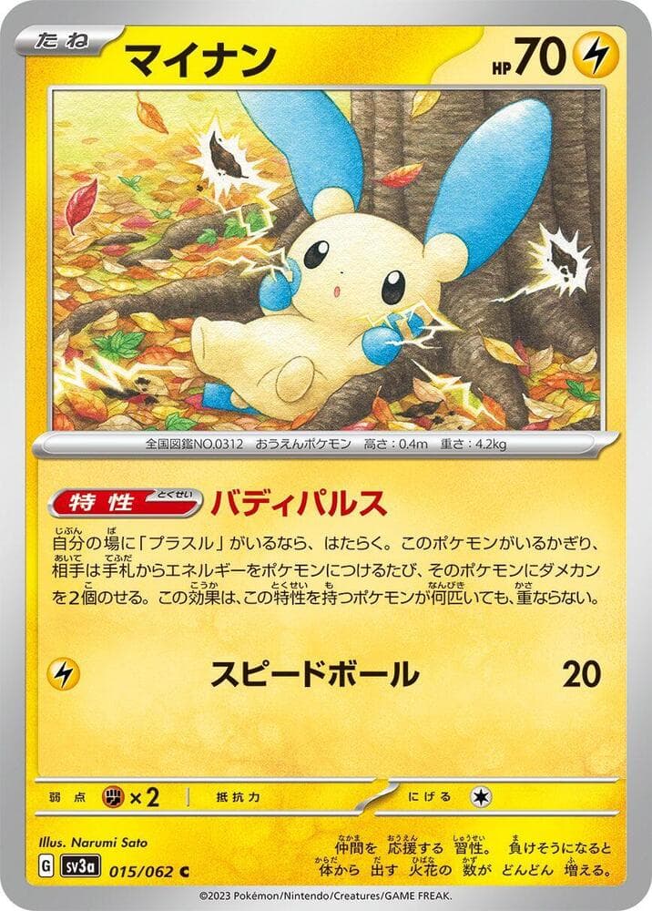 Minun 015