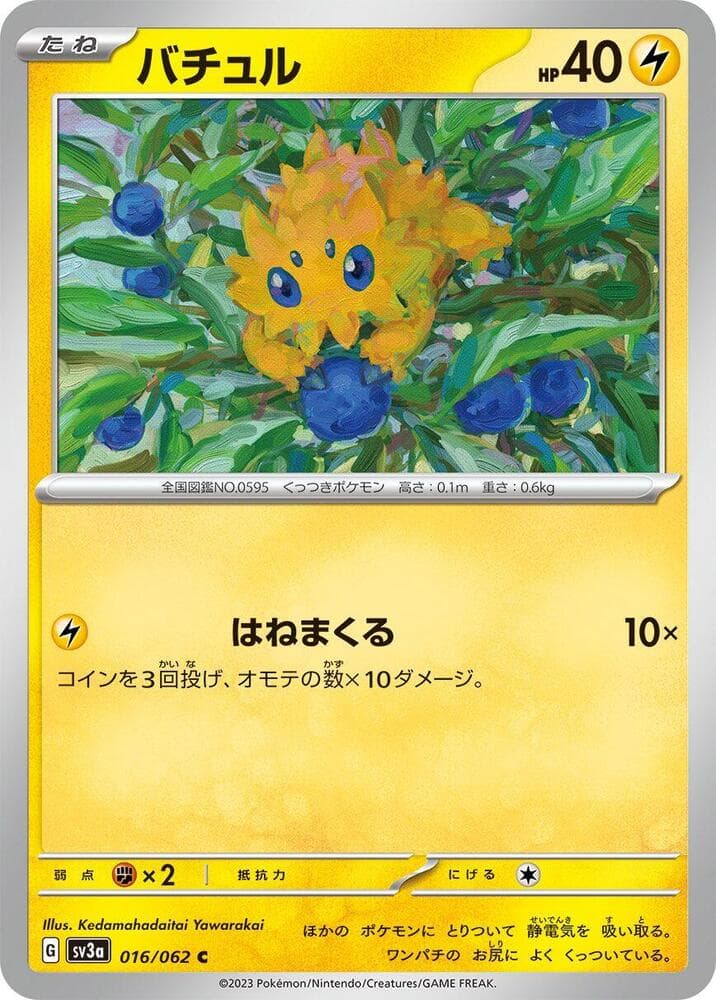 Joltik 016