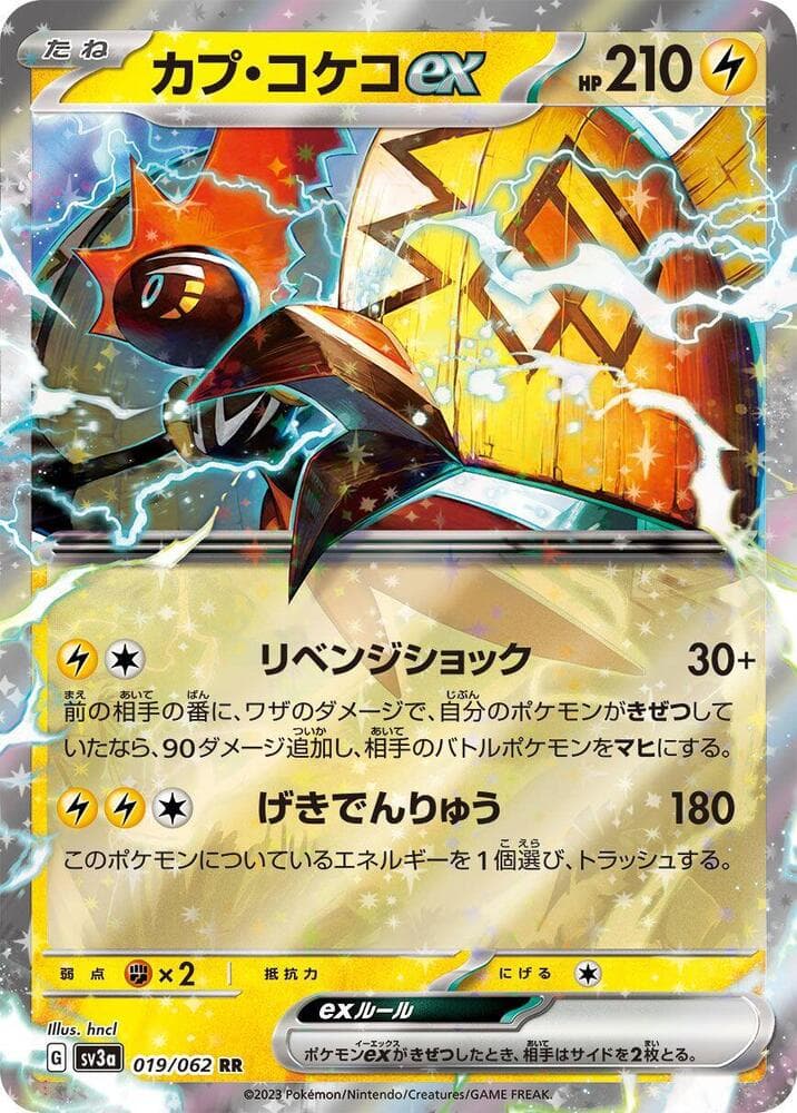 Tapu Koko ex 019