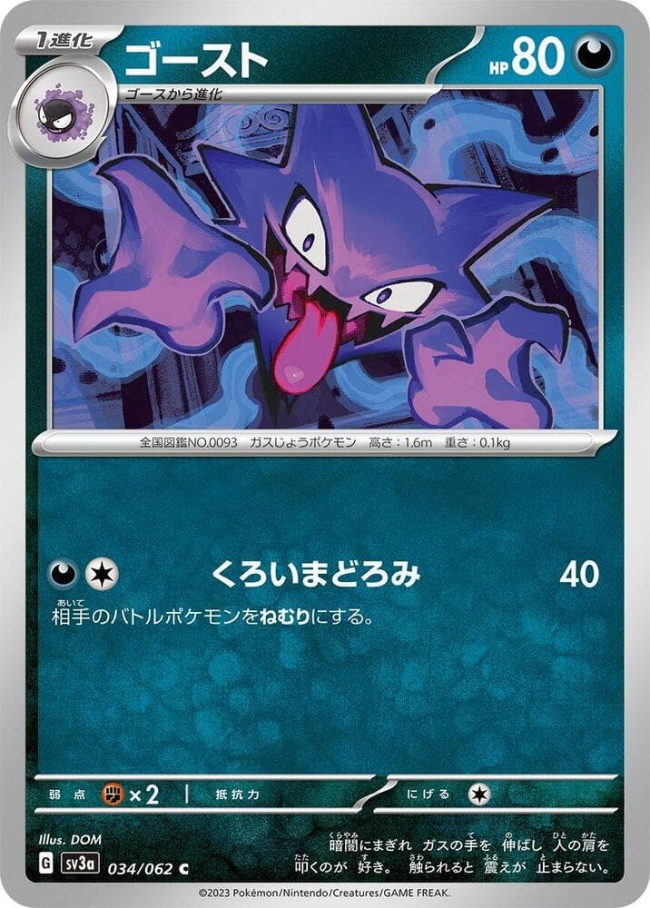 Haunter 034 Normal