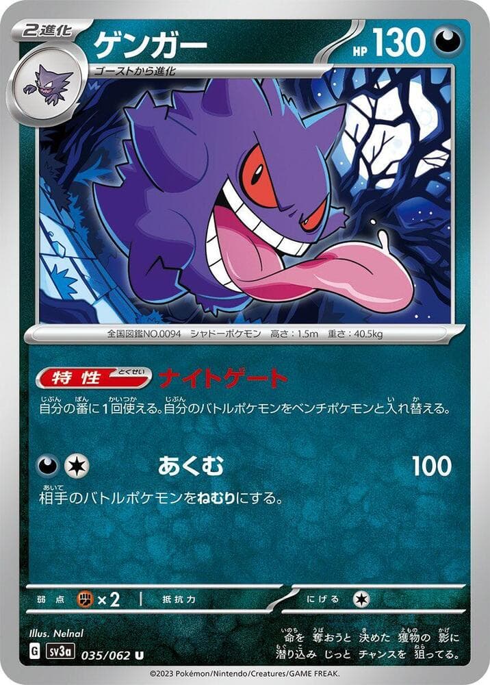 Gengar 035