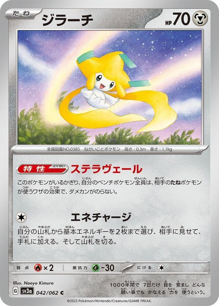 Jirachi 042 Normal