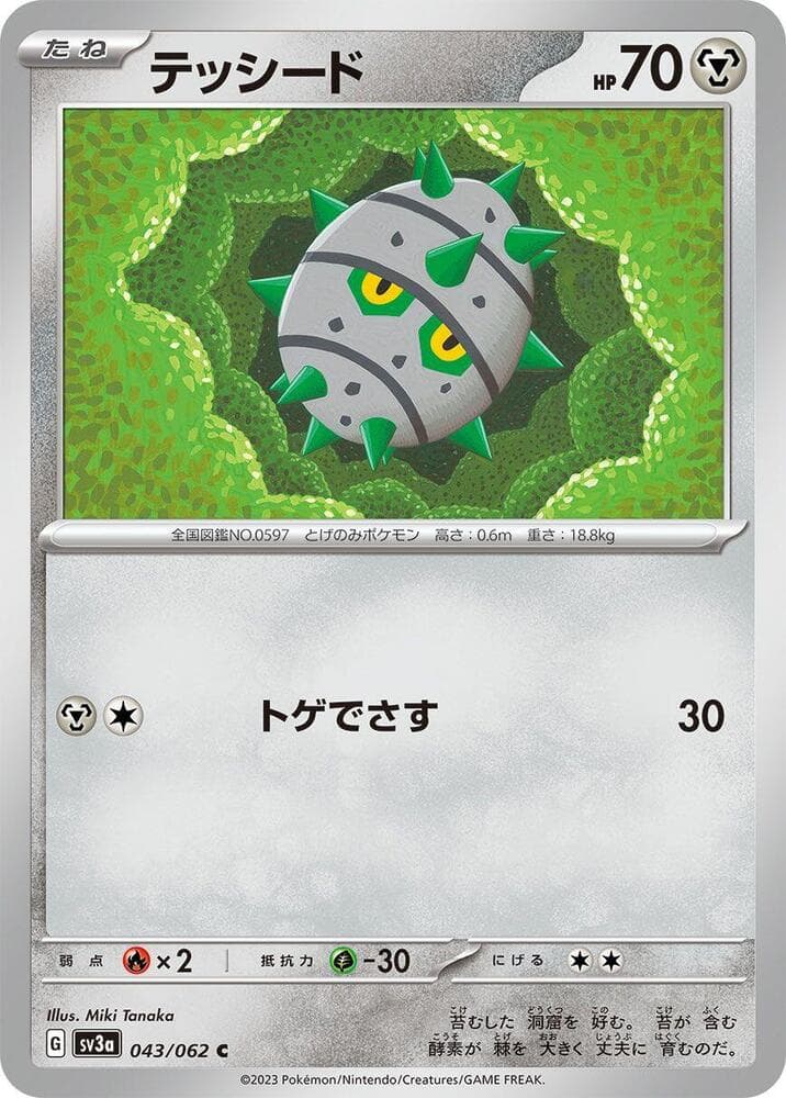 Ferroseed 043