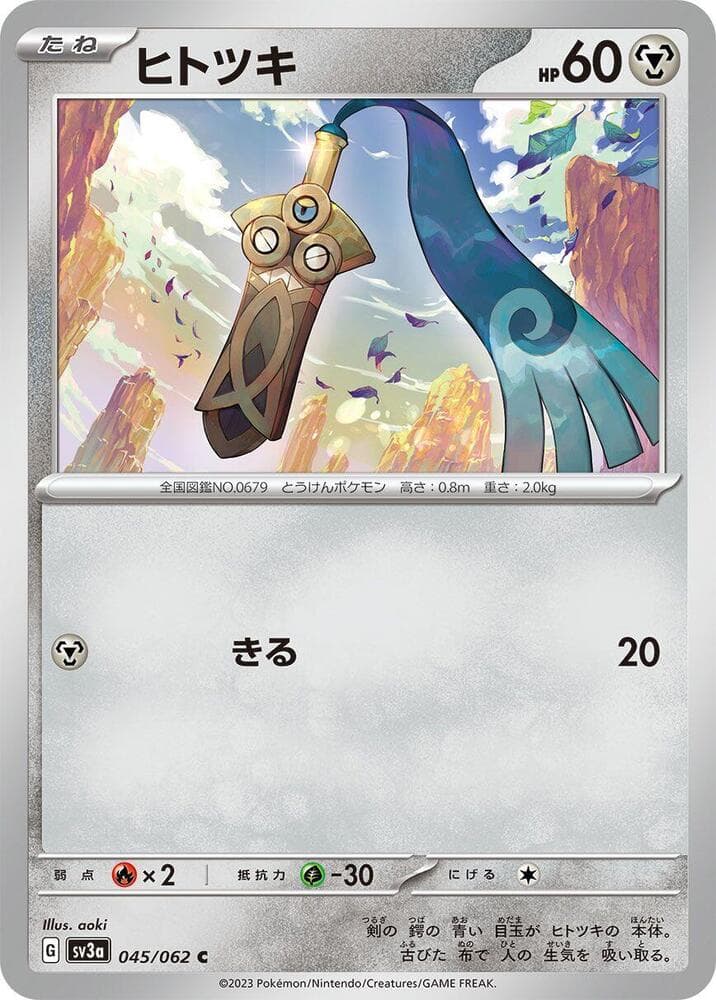 Honedge 045
