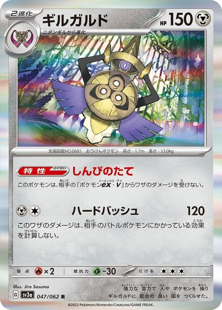 Aegislash 047