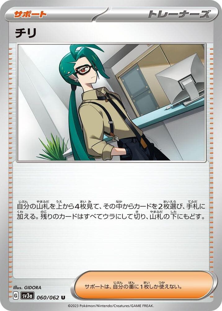 Rika 060
