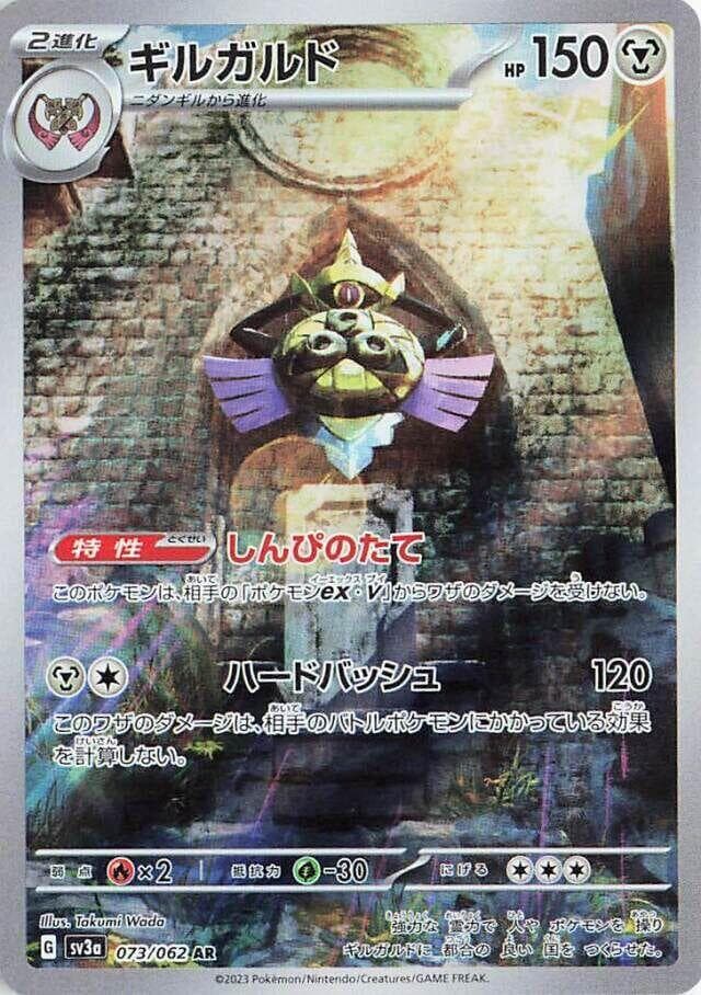 Aegislash 073 Normal