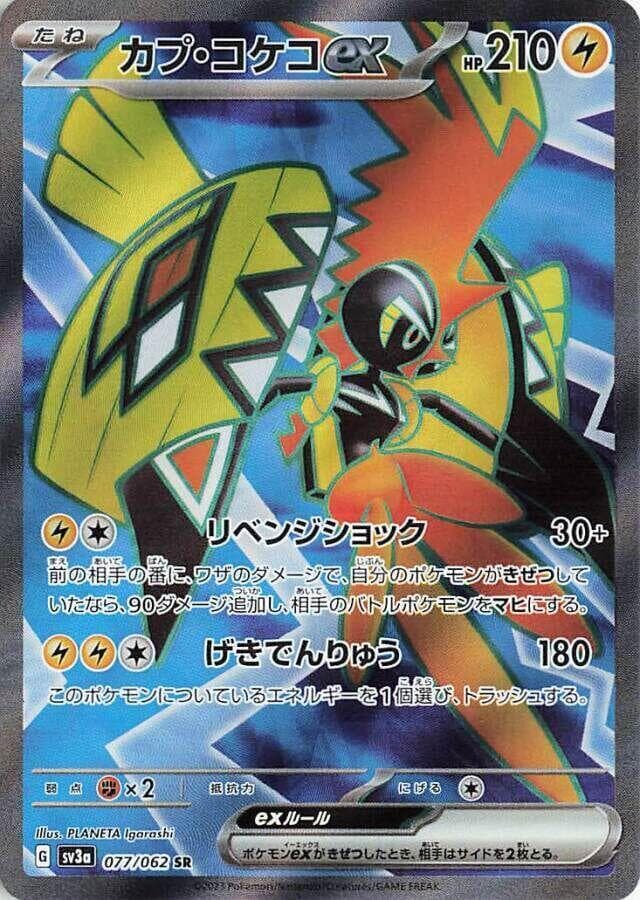 Tapu Koko ex 077