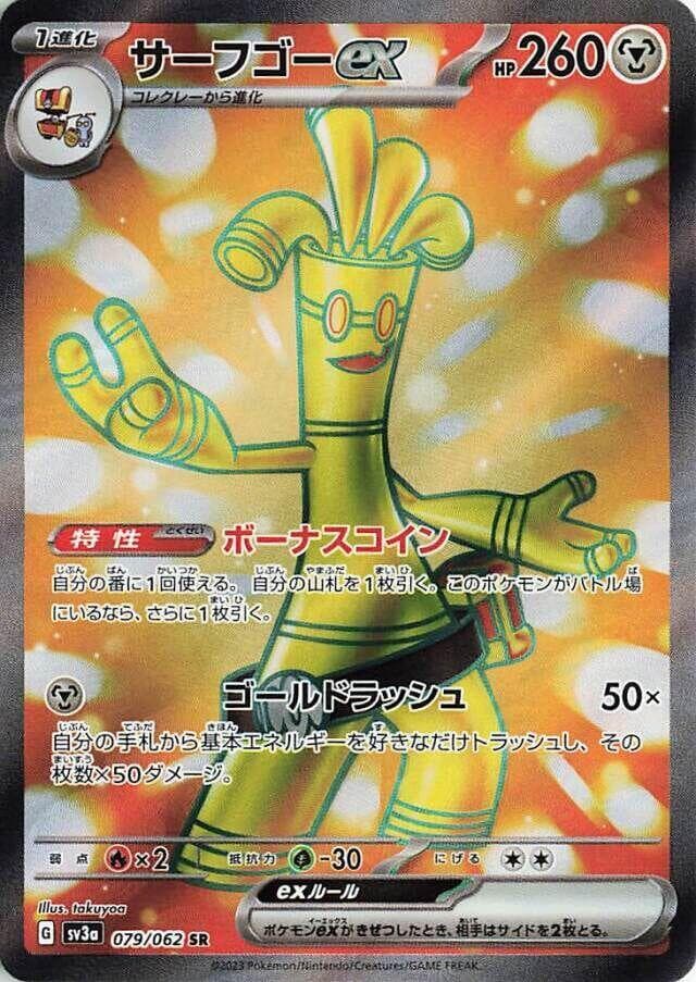 Gholdengo ex 079