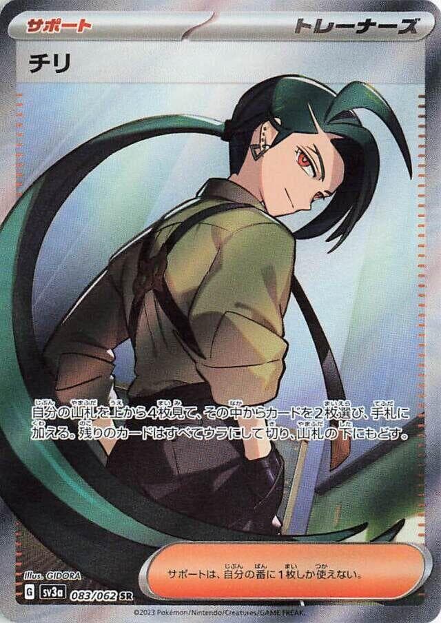 Rika 083 Normal