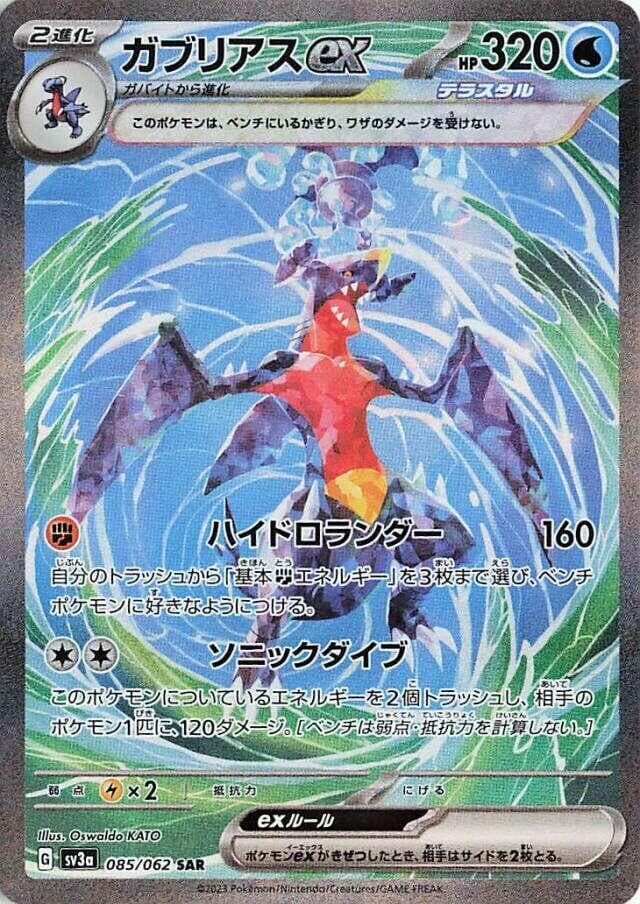 Garchomp ex 085