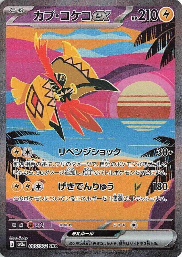 Tapu Koko ex 086
