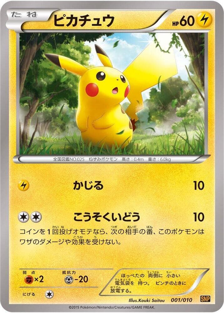 Pikachu 001