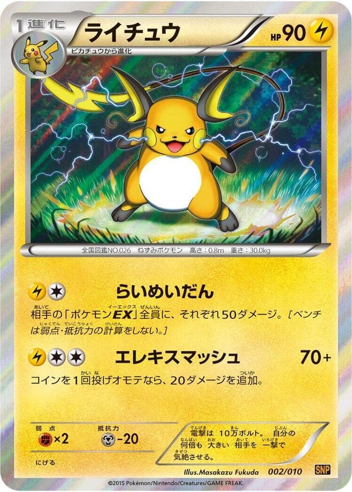 Raichu 002 Normal
