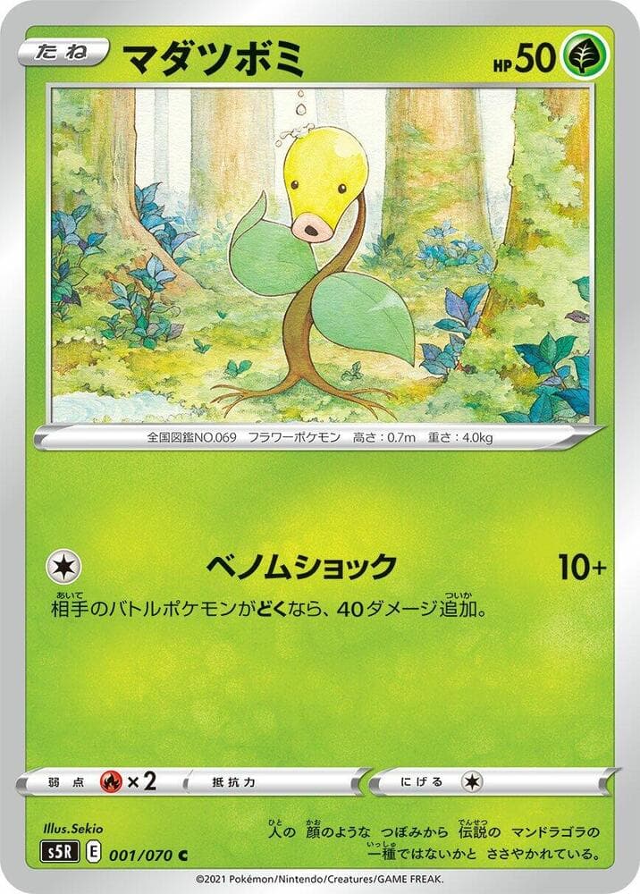 Bellsprout 001
