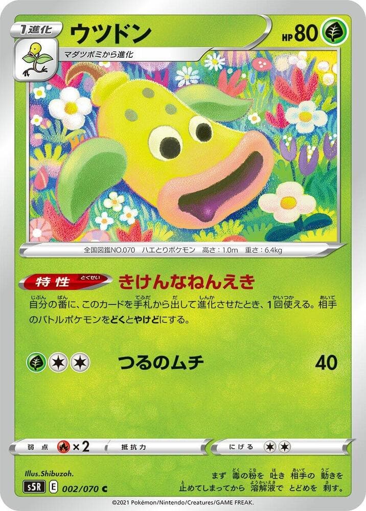 Weepinbell 002 Normal