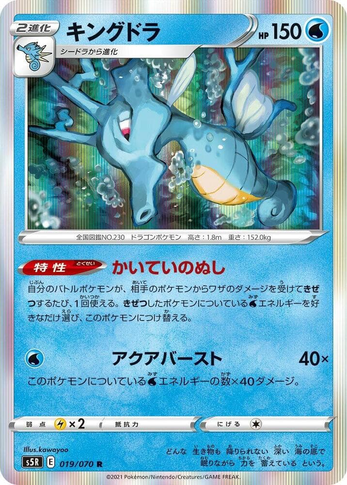 Kingdra 019