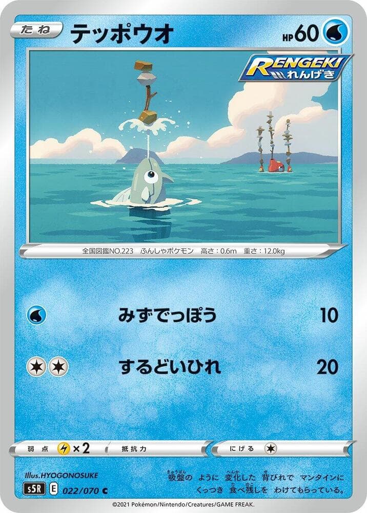 Remoraid 022