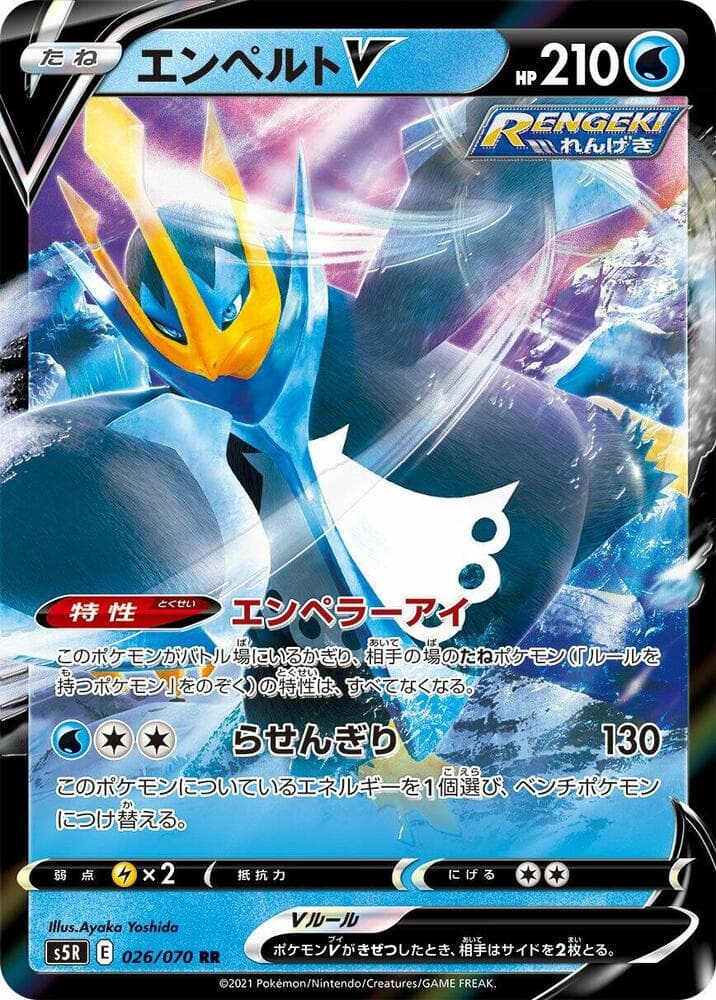 Empoleon V 026 Normal