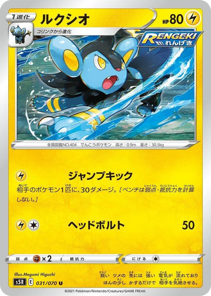 Luxio 031