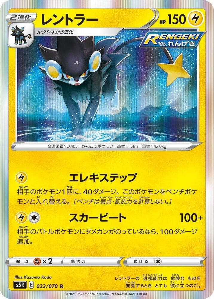 Luxray 032