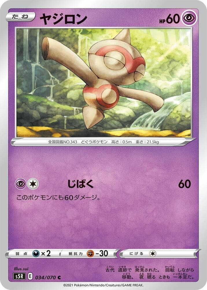 Baltoy 034