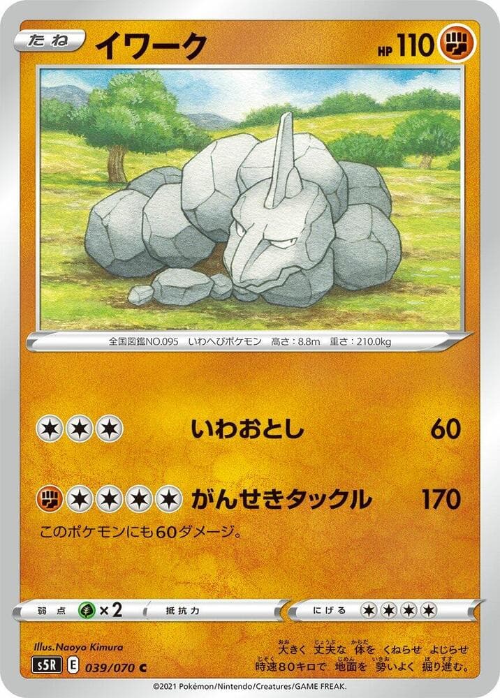 Onix 039