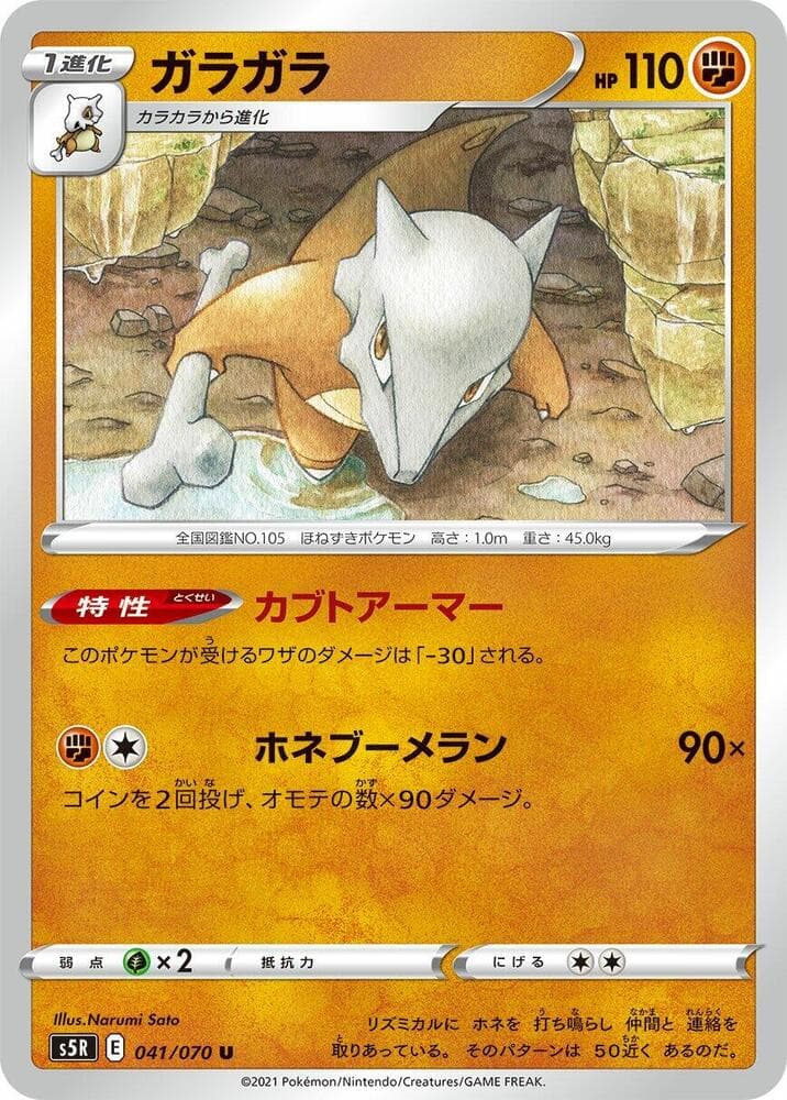 Marowak 041