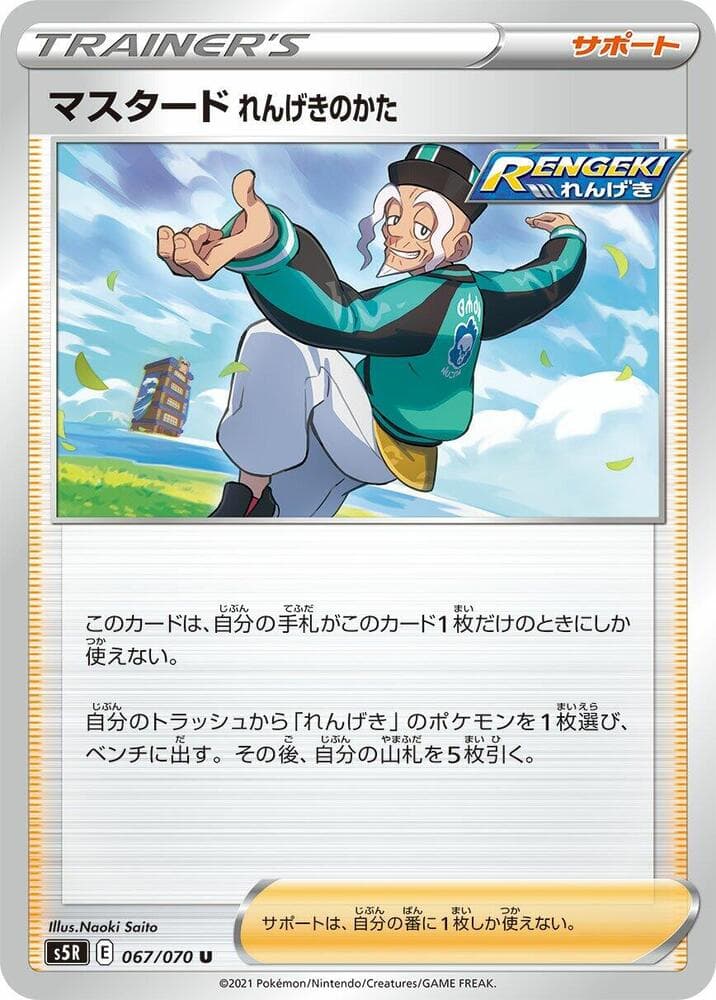 Mustard Rapid Strike Style 067