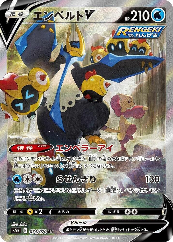Empoleon V 074 Normal